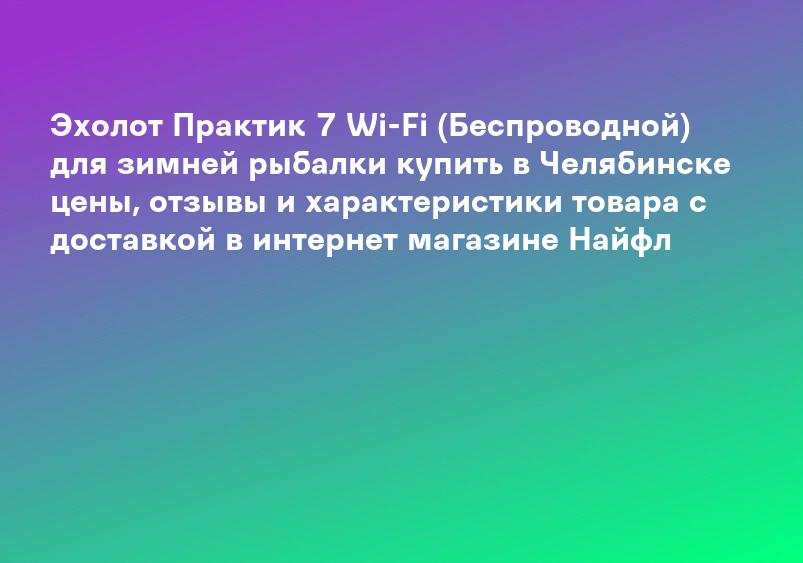 Эхолоты для Зимней Рыбалки - Купить Зимний Эхолот в Украине в магазине Fishfinder