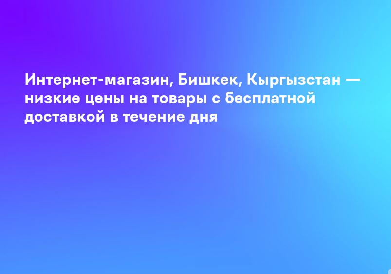 Интернет-магазин Колорлон — товары для дома и ремонта