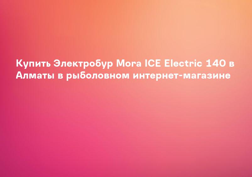 Электробур Strikemaster Lithium 40V (без шнека)