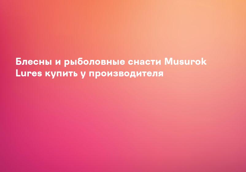 Минотавр - рыболовные товары оптом и туристическое снаряжение, оптовая продажа рыболовных снастей в СПб, России и СНГ