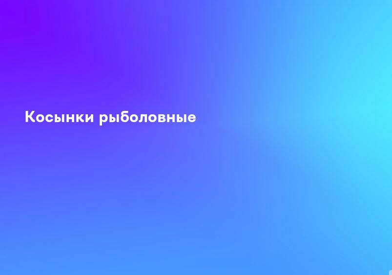 Косынки рыболовные