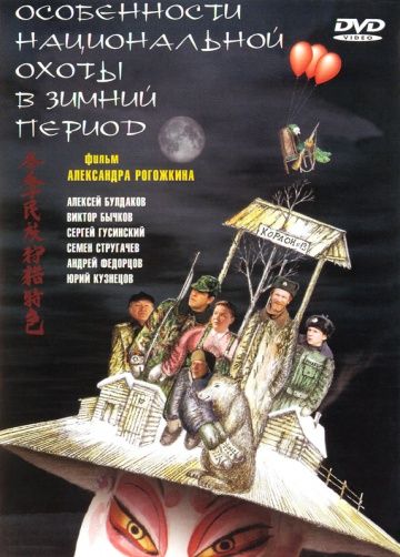 Особенности национальной охоты в зимний период » Киновасек ру () скачать фильмы на телефон MP4