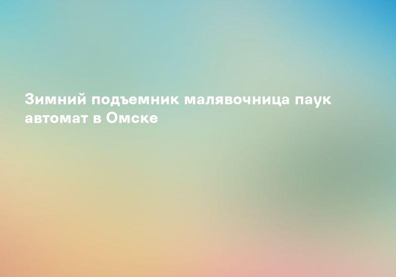 Паук рыболовный (малявочник)