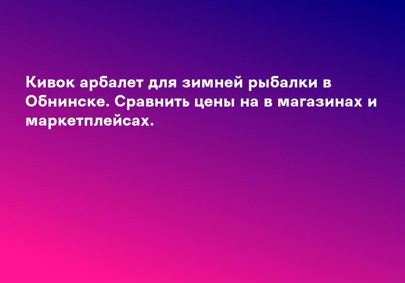 Кивок арбалет на зимней удочке для рыбалки своими руками | Подледные удочки |