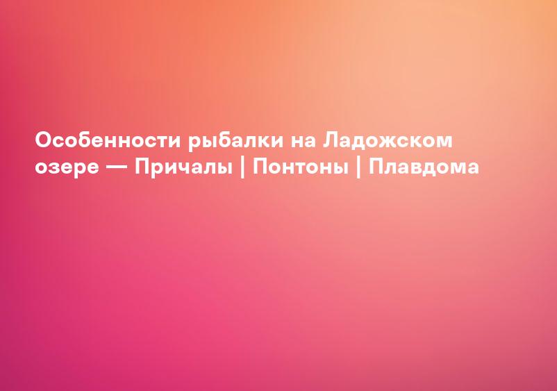 Зимняя рыбалка на Ладоге, ловля рыбы зимой на Ладожском озере /